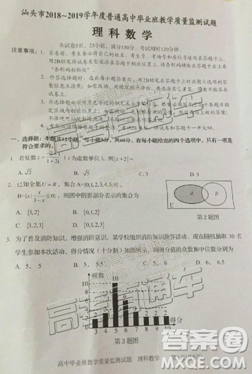 2019屆高三汕頭期末統(tǒng)考理數(shù)試題及答案