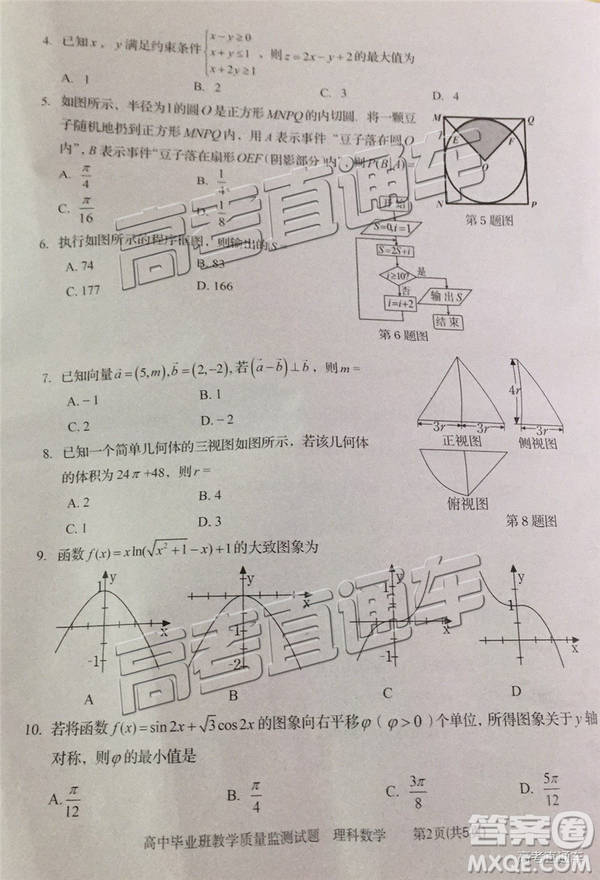 2019屆高三汕頭期末統(tǒng)考理數(shù)試題及答案