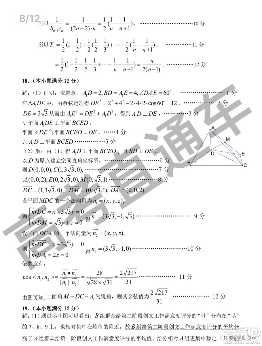 2019屆高三汕頭期末統(tǒng)考理數(shù)試題及答案