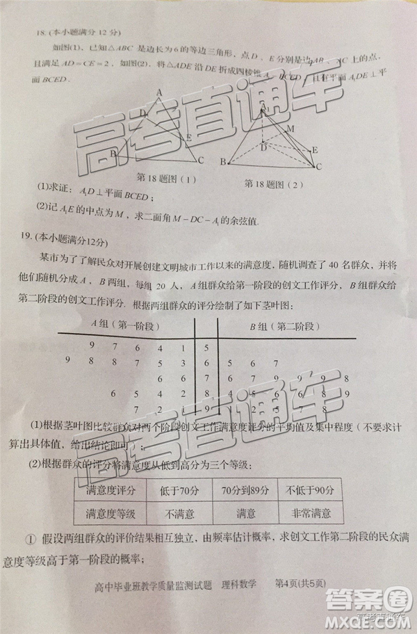 2019屆高三汕頭期末統(tǒng)考理數(shù)試題及答案