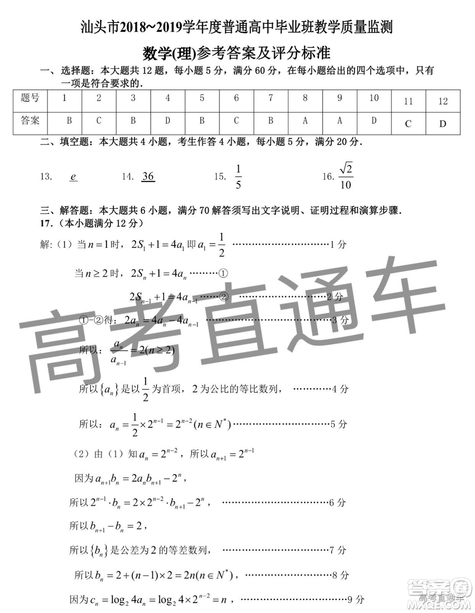 2019屆高三汕頭期末統(tǒng)考理數(shù)試題及答案