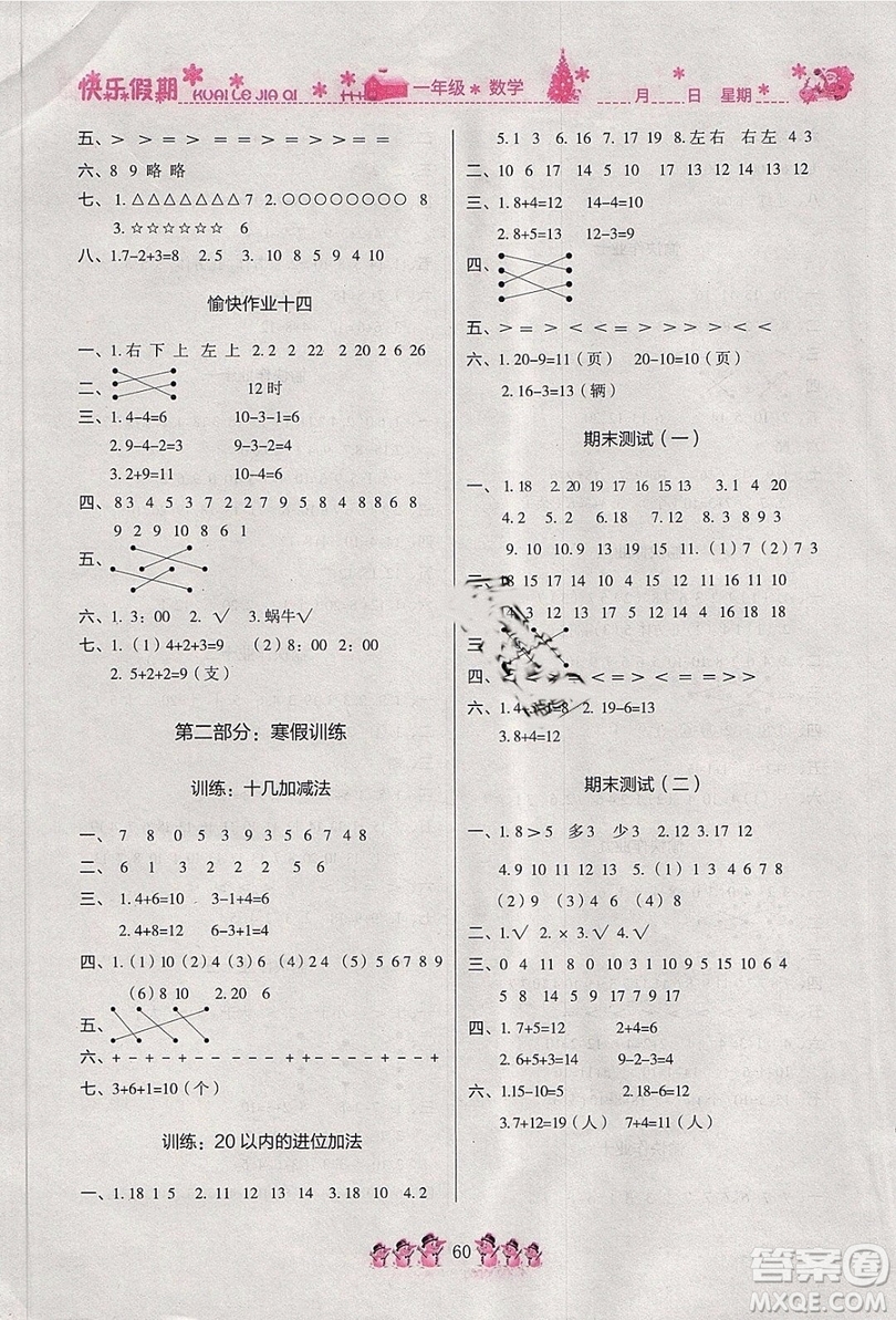 榮恒教育2019版黃岡快樂(lè)假期一年級(jí)數(shù)學(xué)人教版RJ寒假作業(yè)參考答案