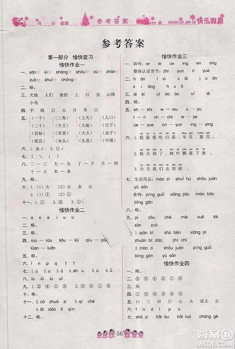 榮恒教育2019版黃岡快樂假期一年級語文人教版RJ寒假作業(yè)參考答案