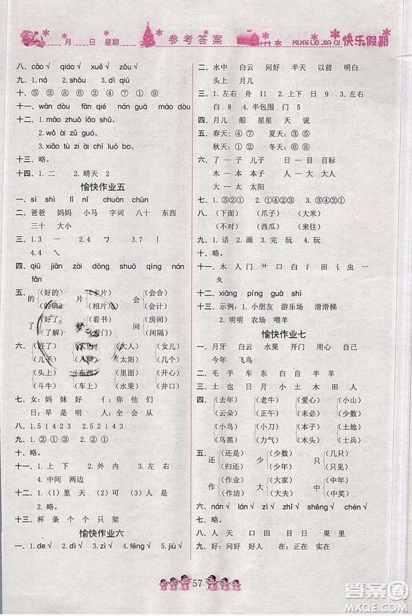 榮恒教育2019版黃岡快樂假期一年級語文人教版RJ寒假作業(yè)參考答案