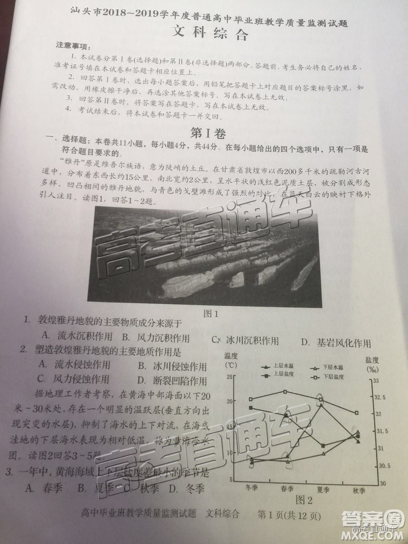 2019屆高三汕頭期末統(tǒng)考文綜試題及答案