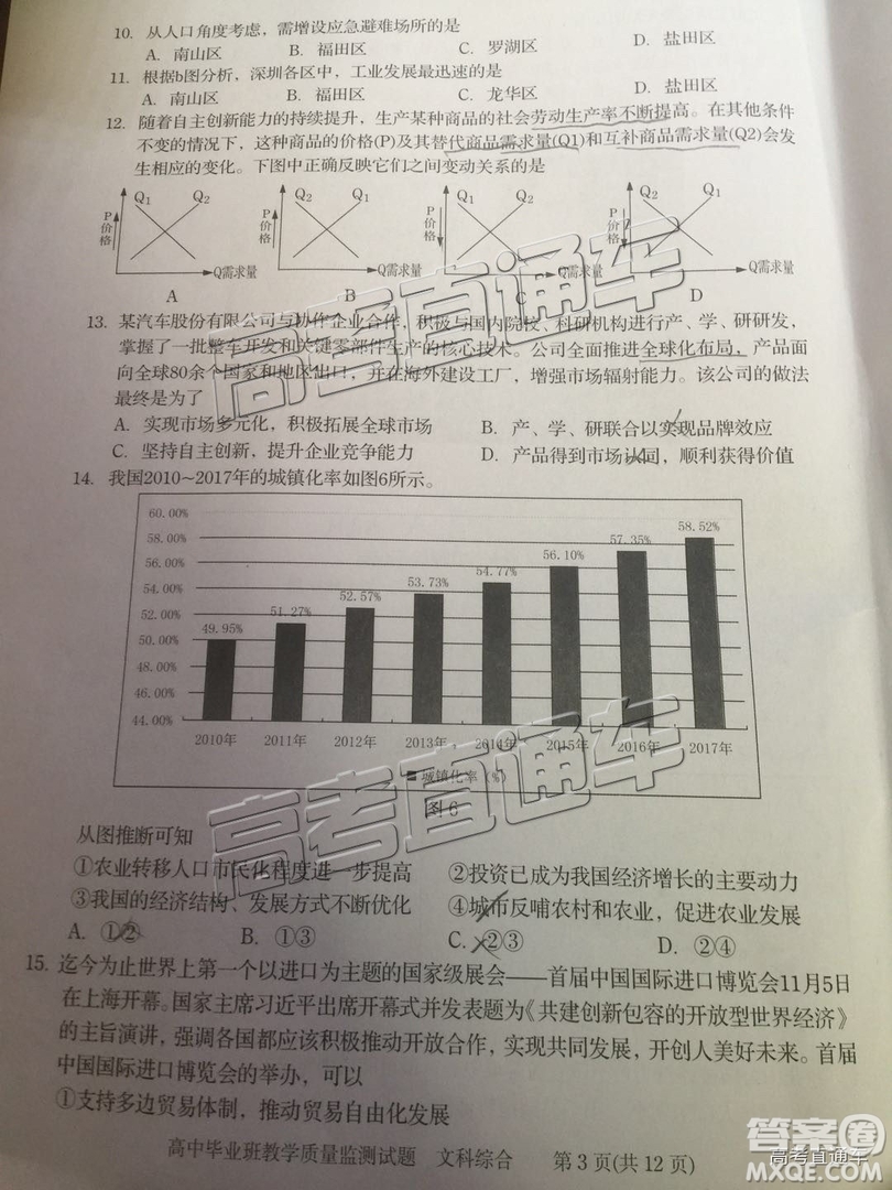 2019屆高三汕頭期末統(tǒng)考文綜試題及答案