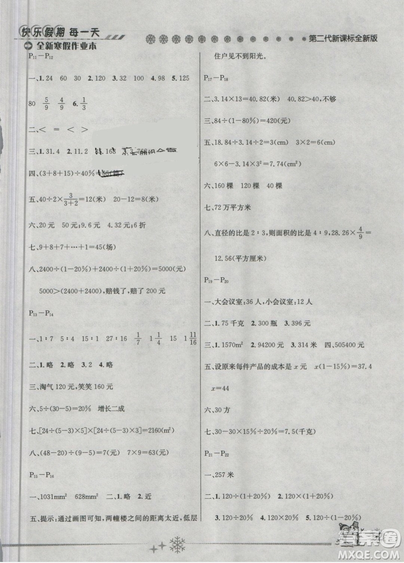 2019年優(yōu)秀生快樂假期每一天全新寒假作業(yè)本六年級數(shù)學北師大版答案