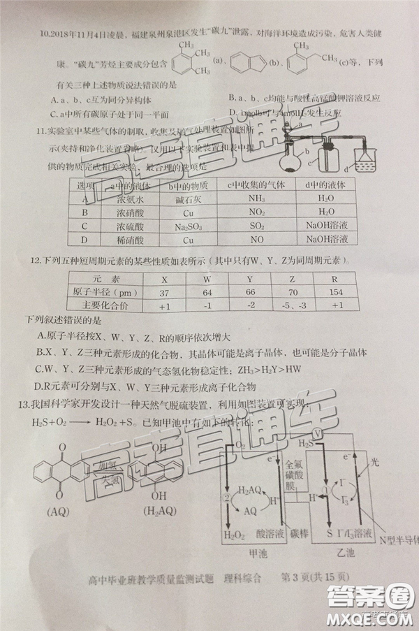 2019屆高三汕頭期末統(tǒng)考理綜試題及答案