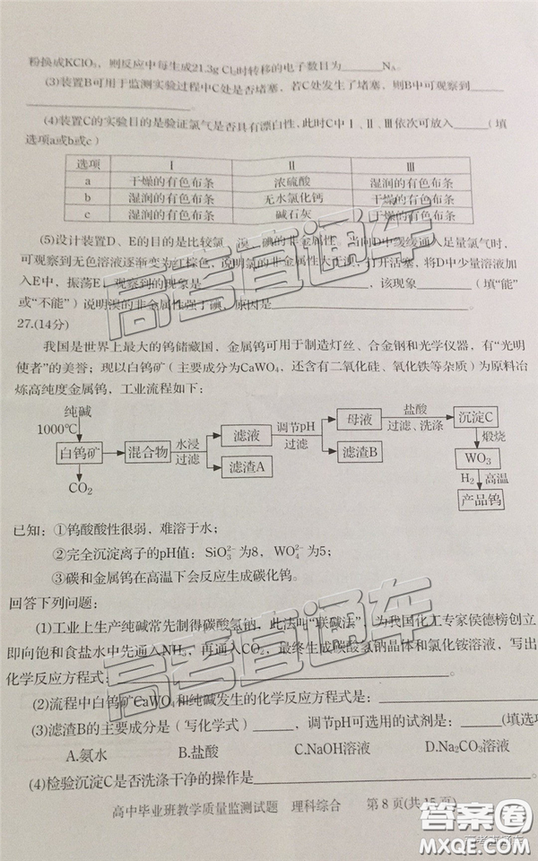 2019屆高三汕頭期末統(tǒng)考理綜試題及答案