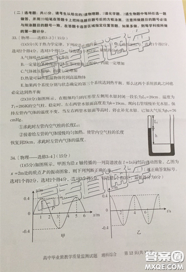 2019屆高三汕頭期末統(tǒng)考理綜試題及答案