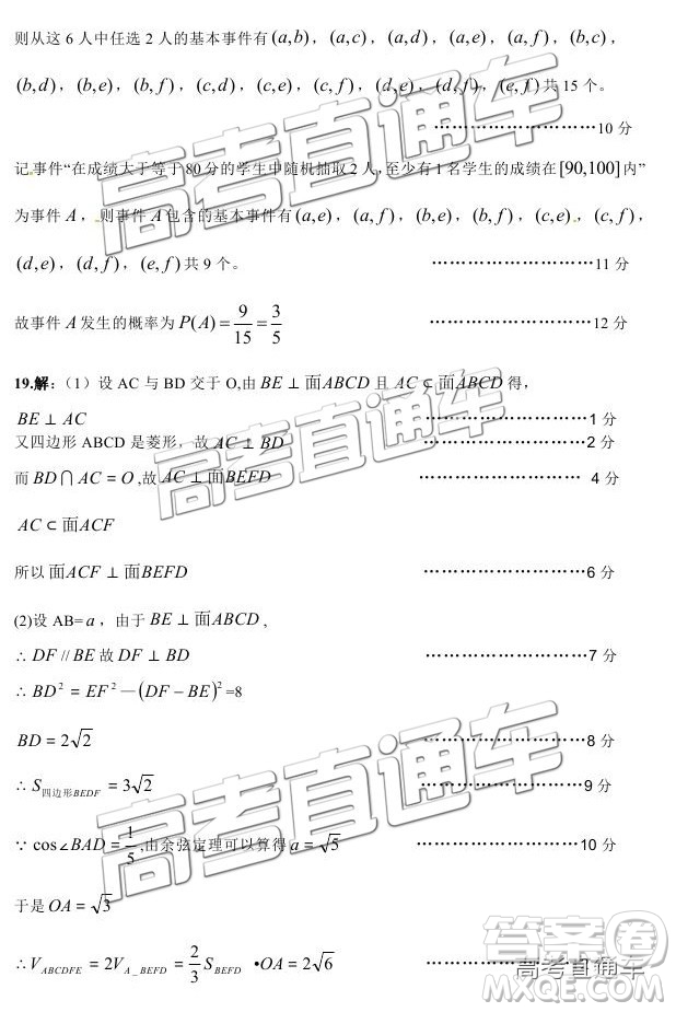 2019屆高三遵義1月聯(lián)考文數(shù)參考答案