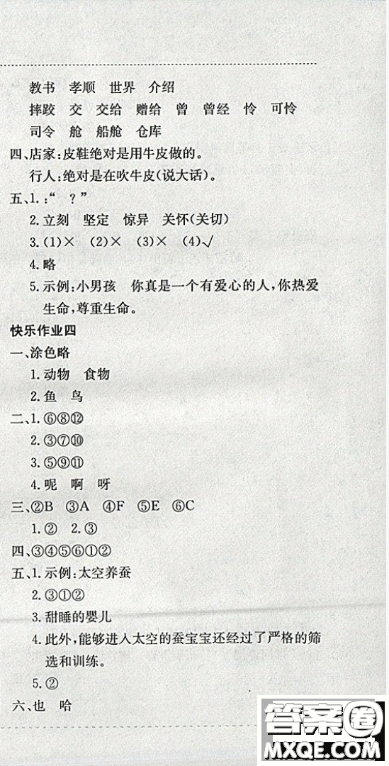 2019新版黃岡小狀元寒假作業(yè)三年級(jí)語(yǔ)文全國(guó)通用版參考答案