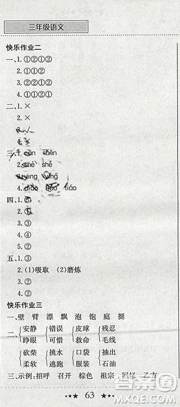 2019新版黃岡小狀元寒假作業(yè)三年級(jí)語(yǔ)文全國(guó)通用版參考答案