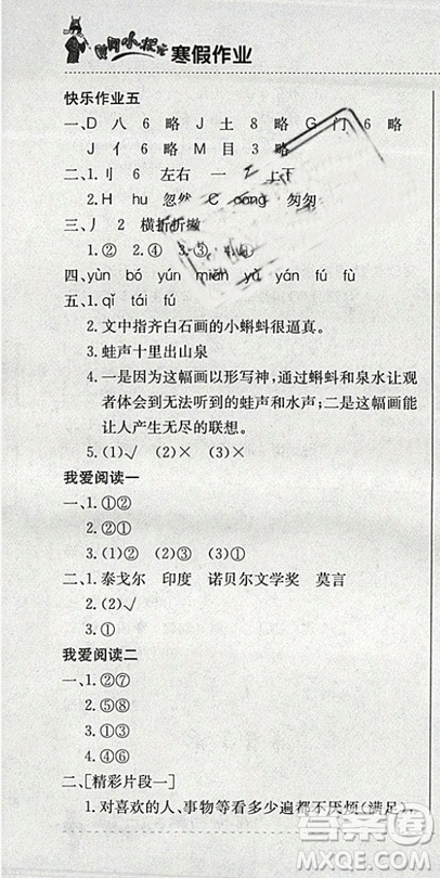 2019新版黃岡小狀元寒假作業(yè)三年級(jí)語(yǔ)文全國(guó)通用版參考答案