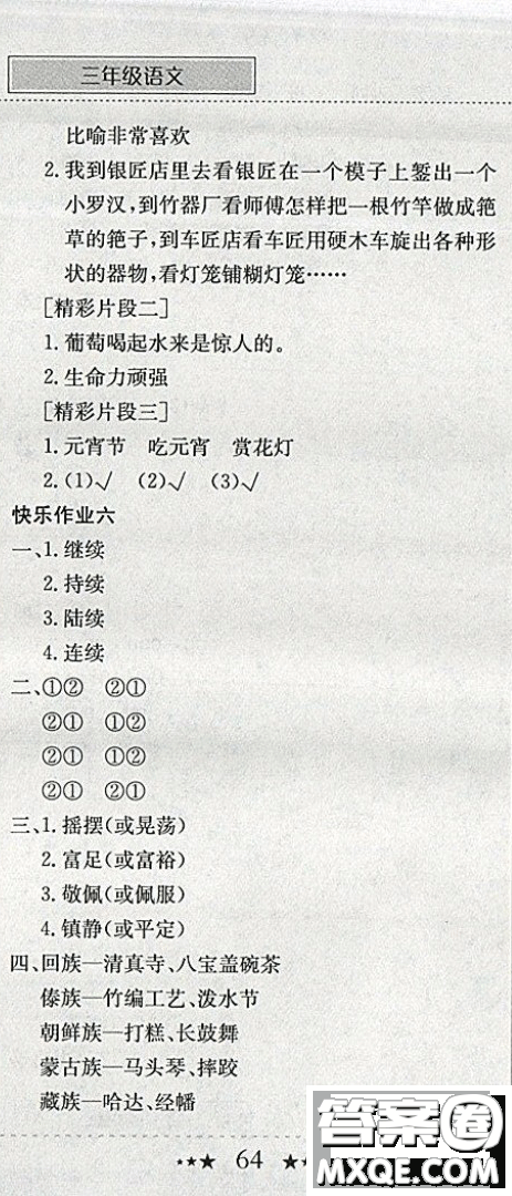 2019新版黃岡小狀元寒假作業(yè)三年級(jí)語(yǔ)文全國(guó)通用版參考答案