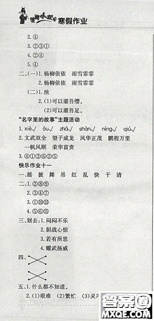 2019新版黃岡小狀元寒假作業(yè)三年級(jí)語(yǔ)文全國(guó)通用版參考答案