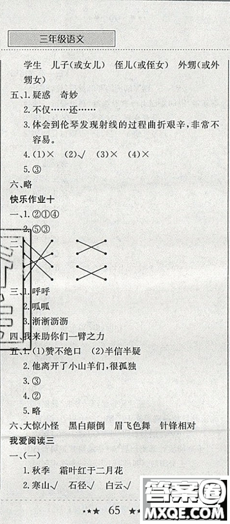 2019新版黃岡小狀元寒假作業(yè)三年級(jí)語(yǔ)文全國(guó)通用版參考答案