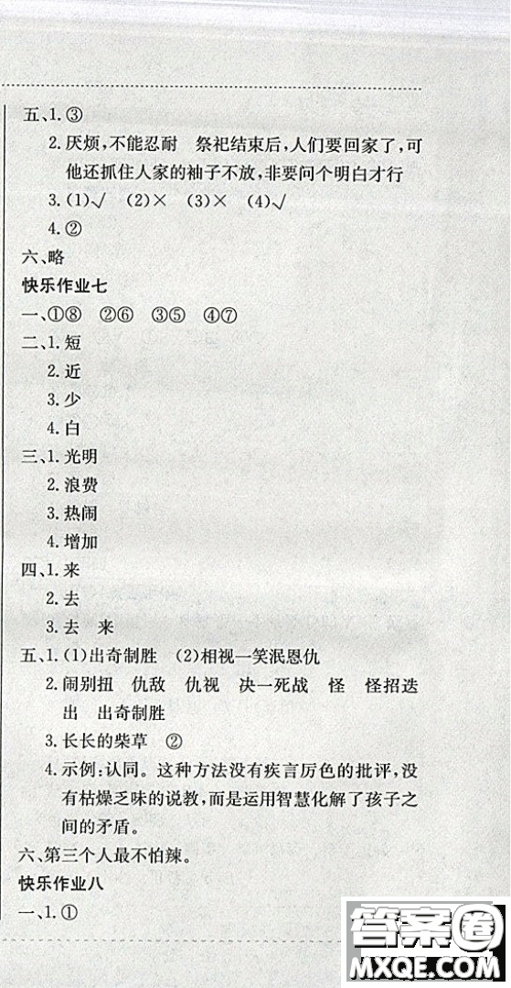 2019新版黃岡小狀元寒假作業(yè)三年級(jí)語(yǔ)文全國(guó)通用版參考答案