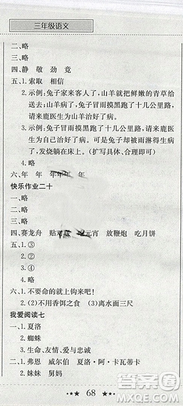 2019新版黃岡小狀元寒假作業(yè)三年級(jí)語(yǔ)文全國(guó)通用版參考答案