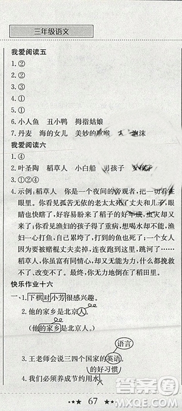 2019新版黃岡小狀元寒假作業(yè)三年級(jí)語(yǔ)文全國(guó)通用版參考答案