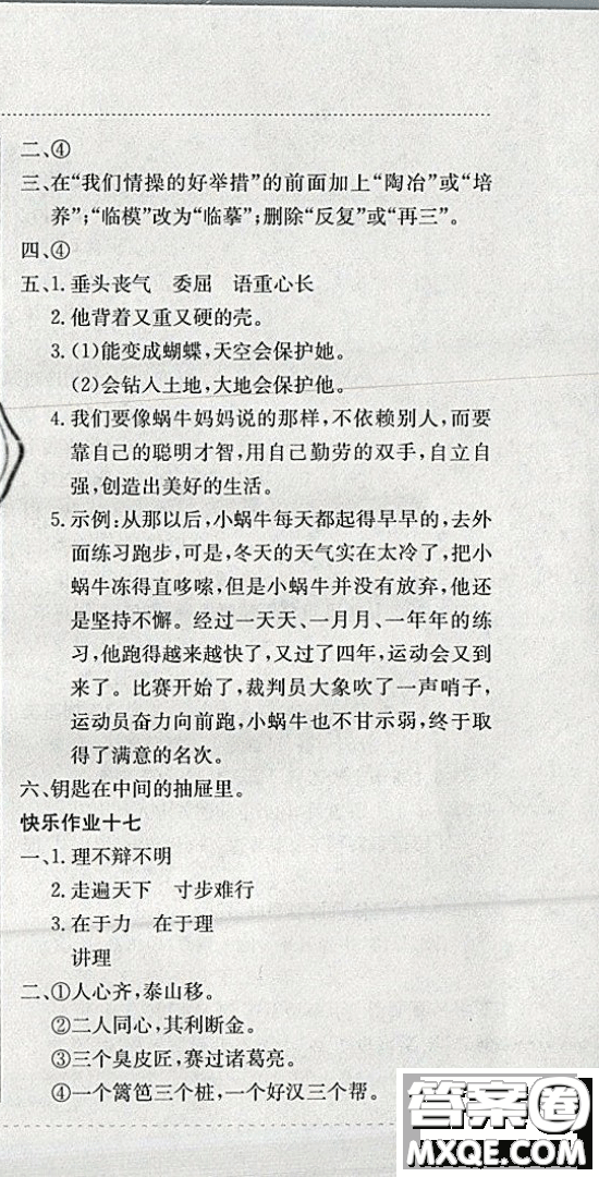 2019新版黃岡小狀元寒假作業(yè)三年級(jí)語(yǔ)文全國(guó)通用版參考答案