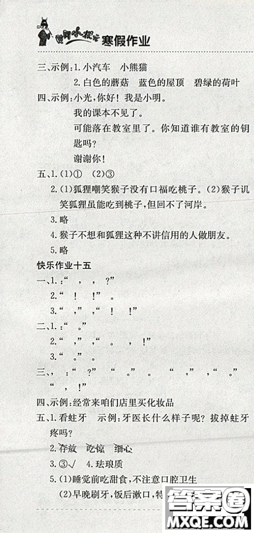 2019新版黃岡小狀元寒假作業(yè)三年級(jí)語(yǔ)文全國(guó)通用版參考答案