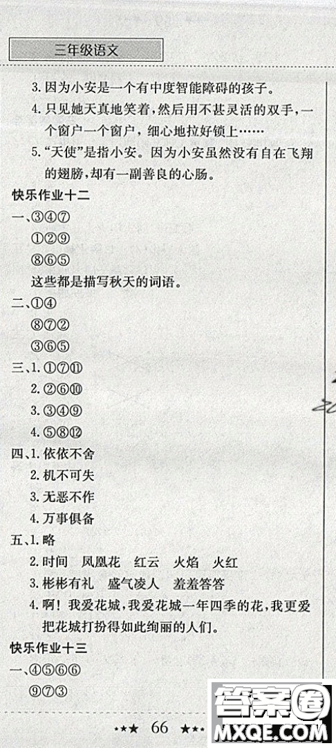 2019新版黃岡小狀元寒假作業(yè)三年級(jí)語(yǔ)文全國(guó)通用版參考答案