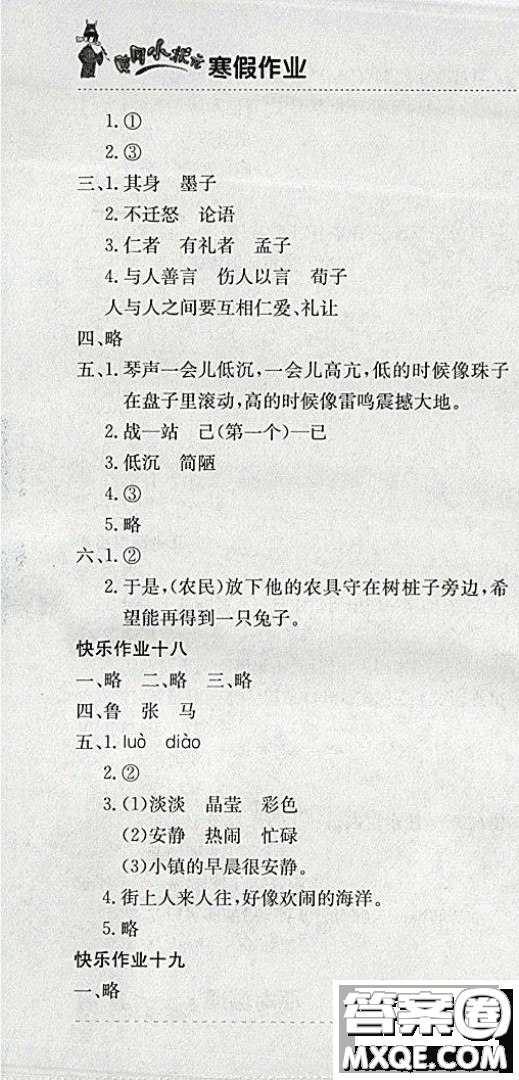 2019新版黃岡小狀元寒假作業(yè)三年級(jí)語(yǔ)文全國(guó)通用版參考答案