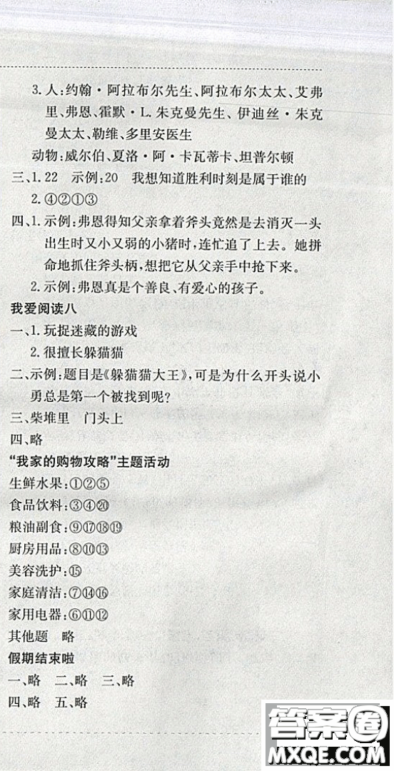 2019新版黃岡小狀元寒假作業(yè)三年級(jí)語(yǔ)文全國(guó)通用版參考答案