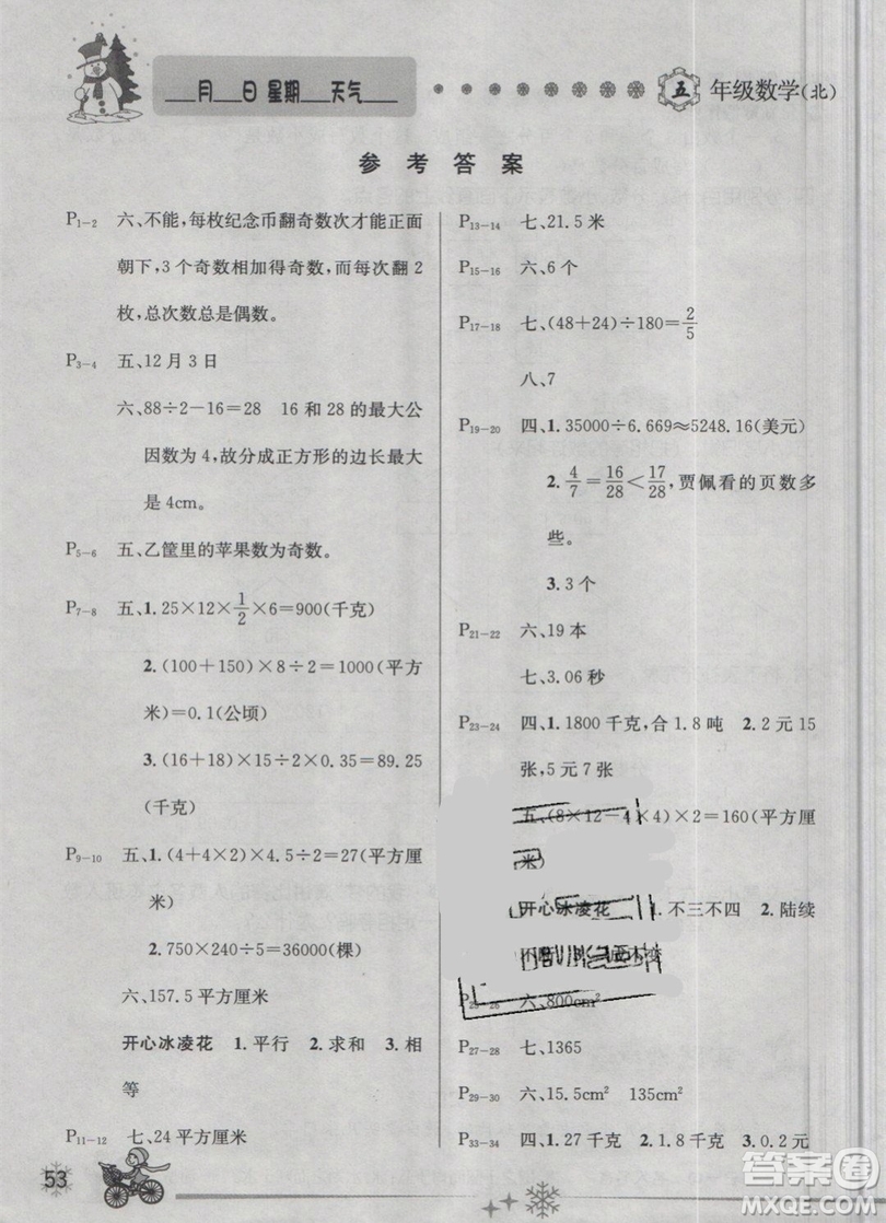 2019年優(yōu)秀生快樂假期每一天全新寒假作業(yè)本五年級數(shù)學(xué)北師大版答案