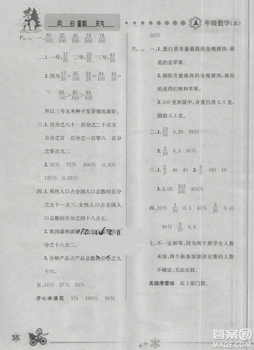 2019年優(yōu)秀生快樂假期每一天全新寒假作業(yè)本五年級數(shù)學(xué)北師大版答案