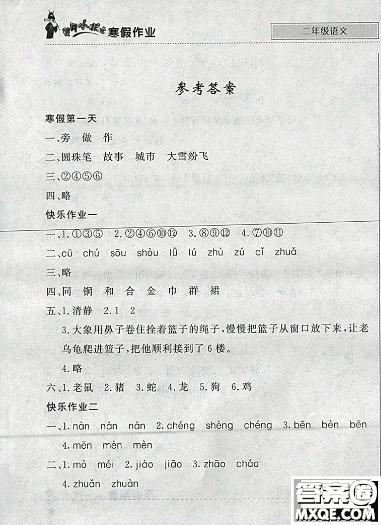 全國通用版2019新版黃岡小狀元寒假作業(yè)二年級語文參考答案