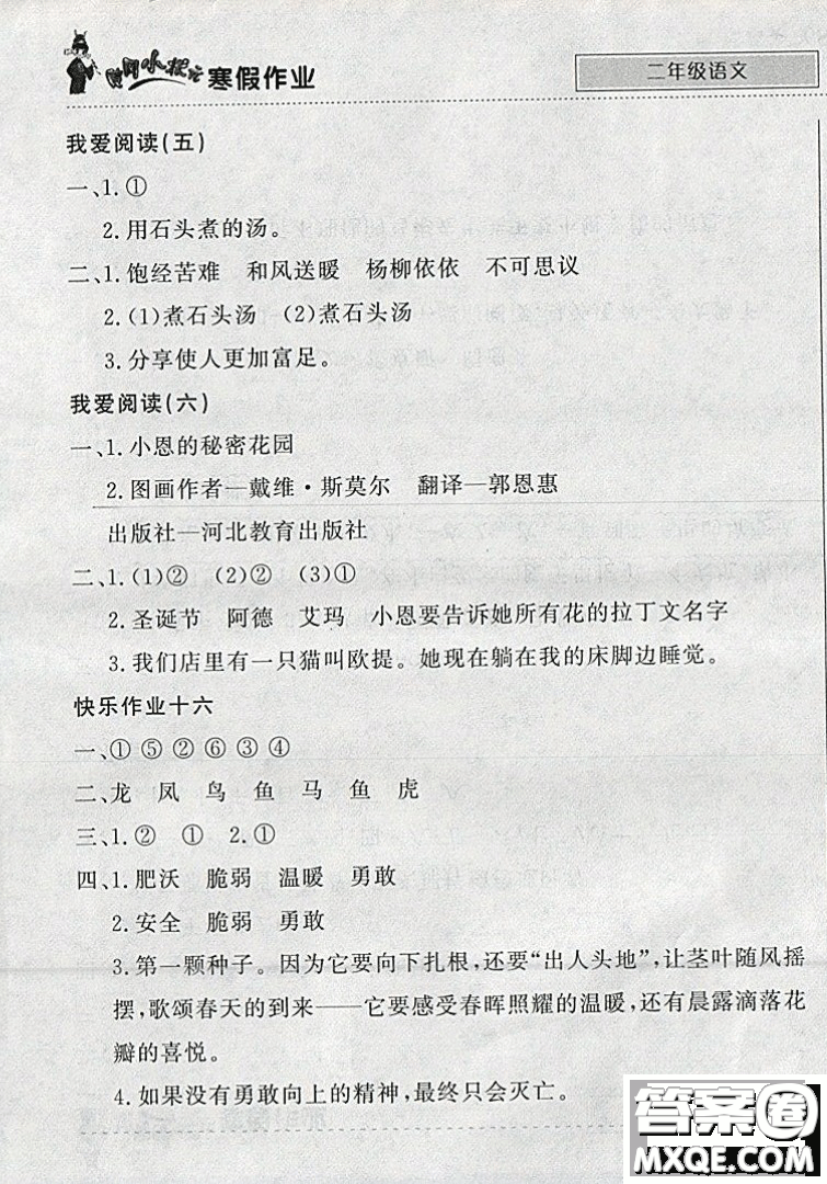 全國通用版2019新版黃岡小狀元寒假作業(yè)二年級語文參考答案