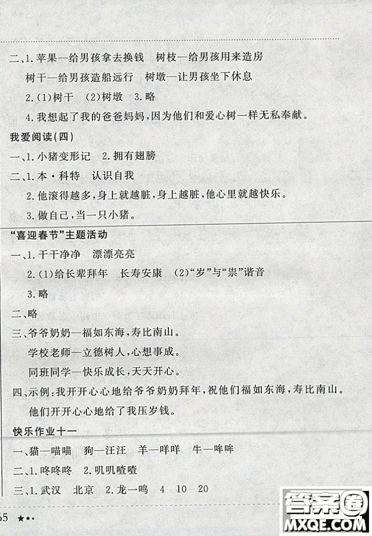 全國通用版2019新版黃岡小狀元寒假作業(yè)二年級語文參考答案