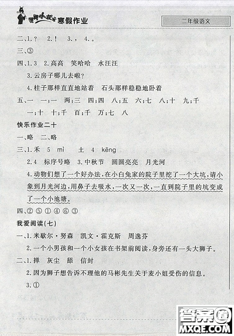 全國通用版2019新版黃岡小狀元寒假作業(yè)二年級語文參考答案