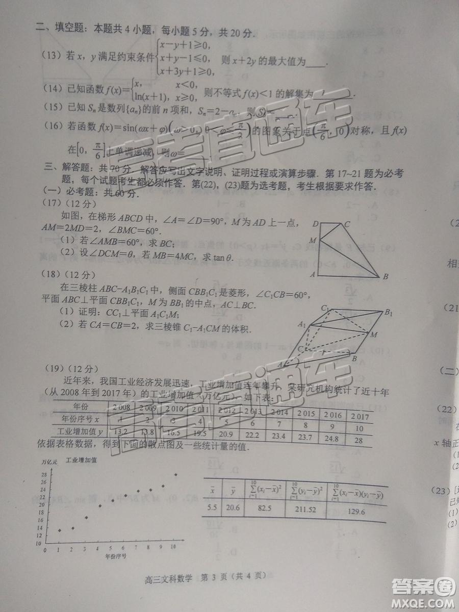 2019唐山高三期末考試文數(shù)試題及參考答案