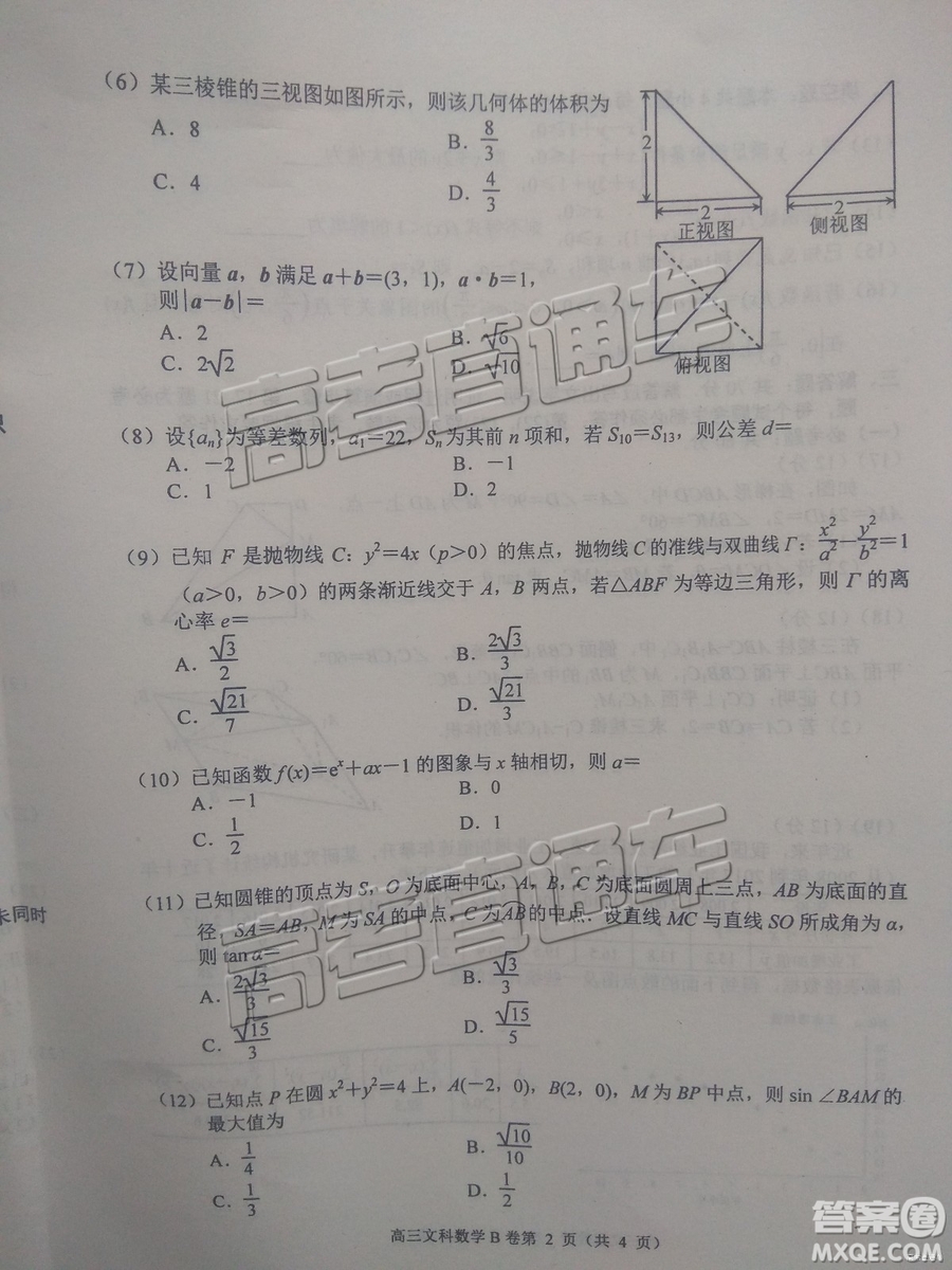 2019唐山高三期末考試文數(shù)試題及參考答案