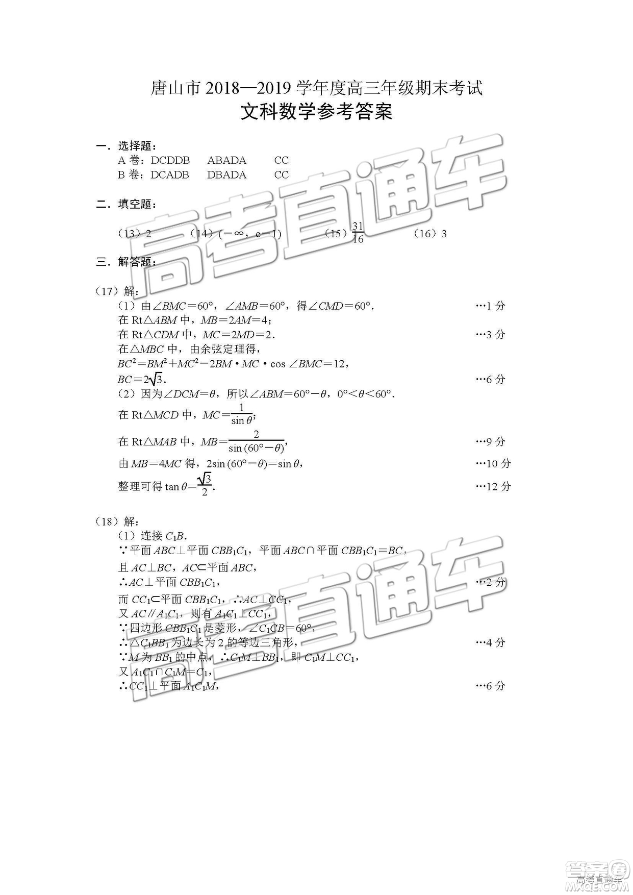 2019唐山高三期末考試文數(shù)試題及參考答案