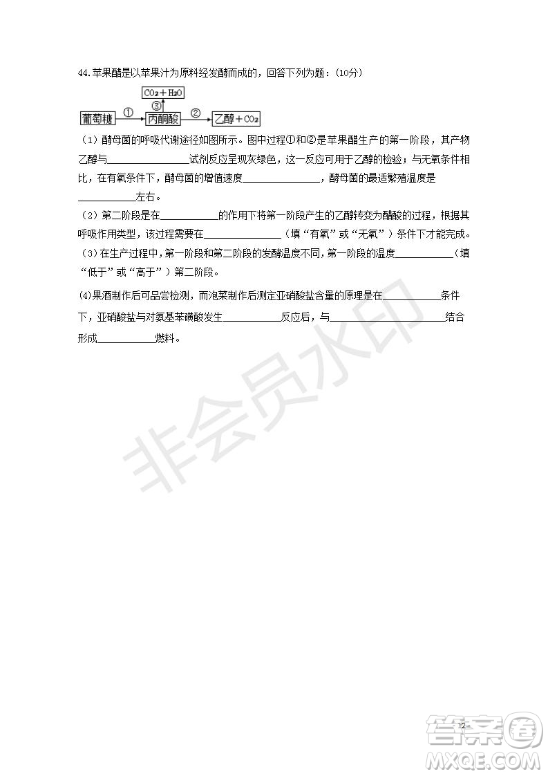 2018-2019學年黑龍江省鶴崗市第一中學高二上學期期末考試生物試題及答案