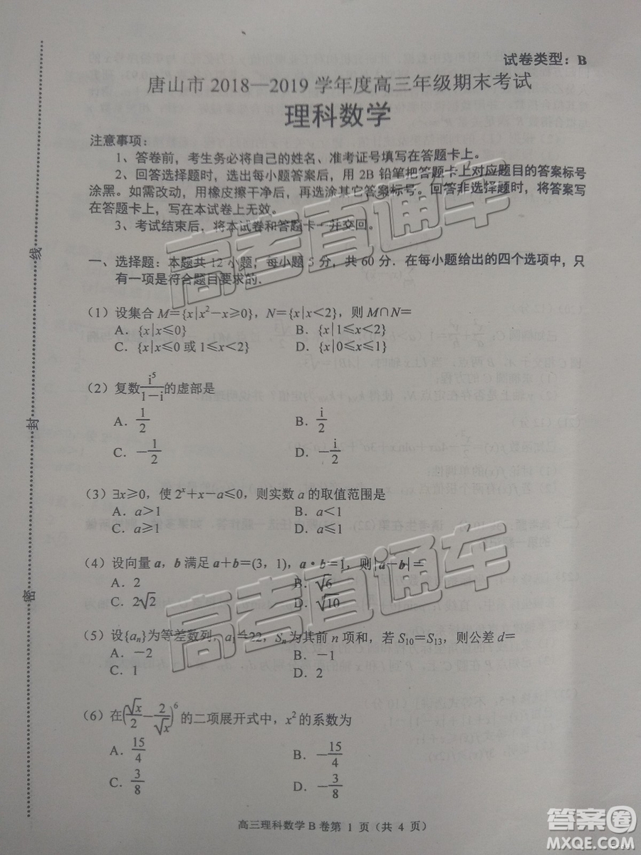 2019唐山高三期末考試?yán)頂?shù)試題及參考答案