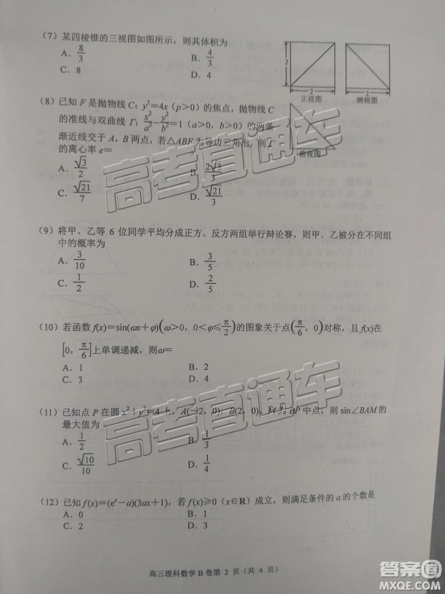 2019唐山高三期末考試?yán)頂?shù)試題及參考答案