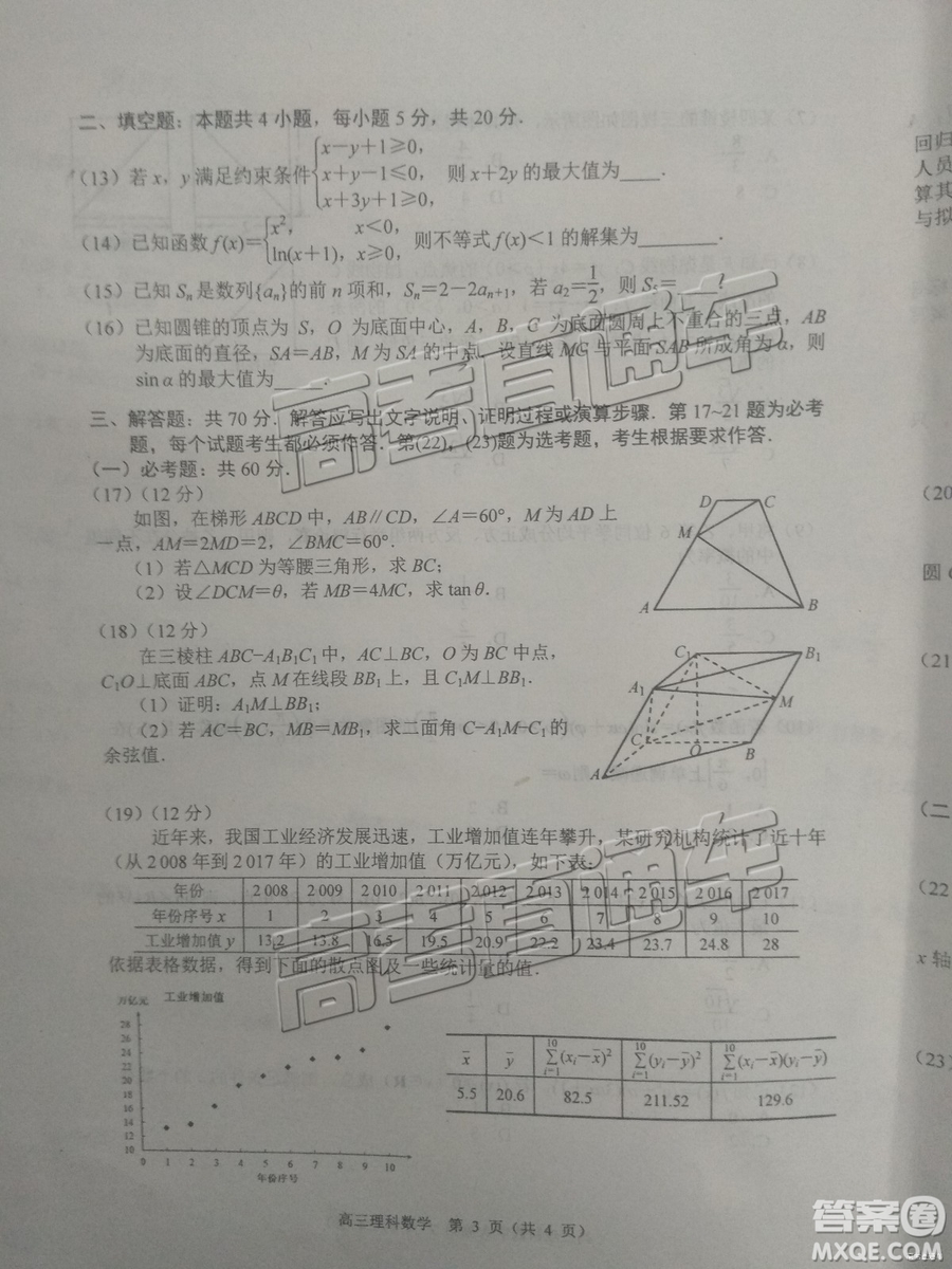 2019唐山高三期末考試?yán)頂?shù)試題及參考答案