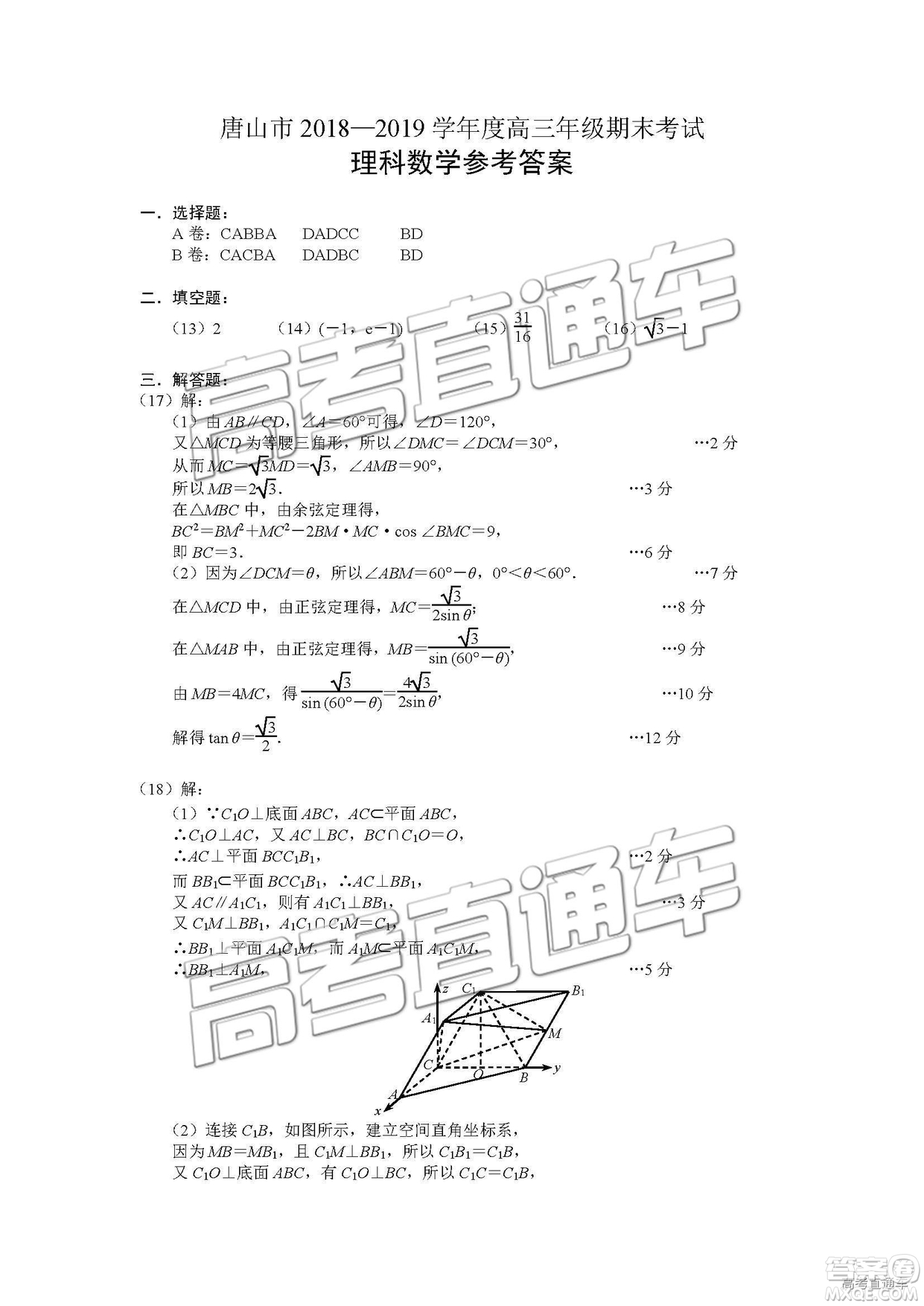 2019唐山高三期末考試?yán)頂?shù)試題及參考答案