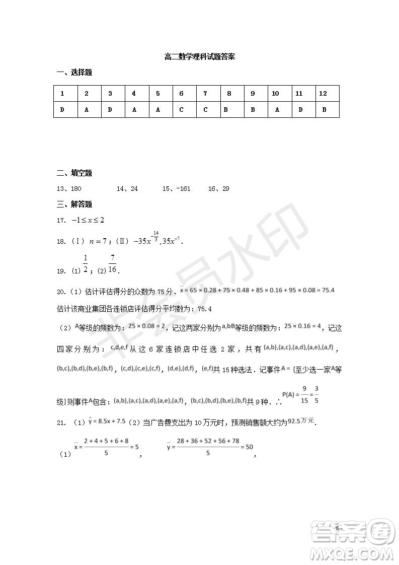 2018-2019學(xué)年黑龍江省鶴崗市第一中學(xué)高二上學(xué)期期末考試?yán)砜茢?shù)學(xué)試題及答案解析