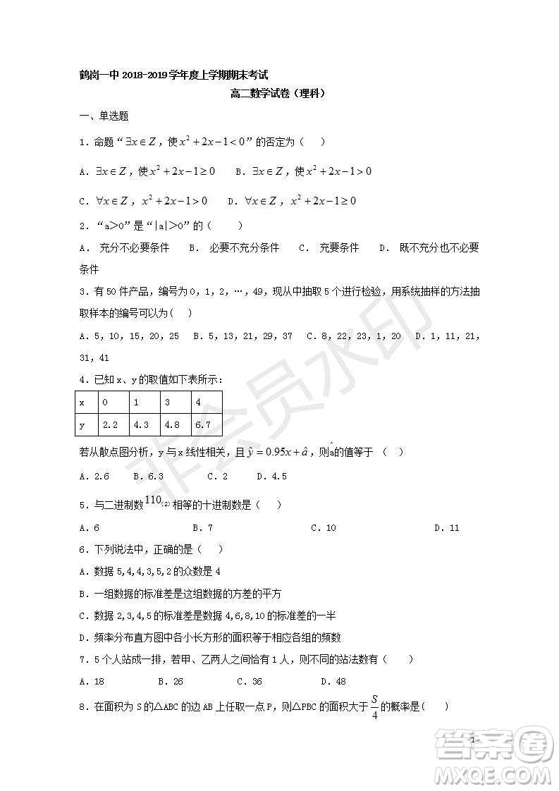 2018-2019學(xué)年黑龍江省鶴崗市第一中學(xué)高二上學(xué)期期末考試?yán)砜茢?shù)學(xué)試題及答案解析