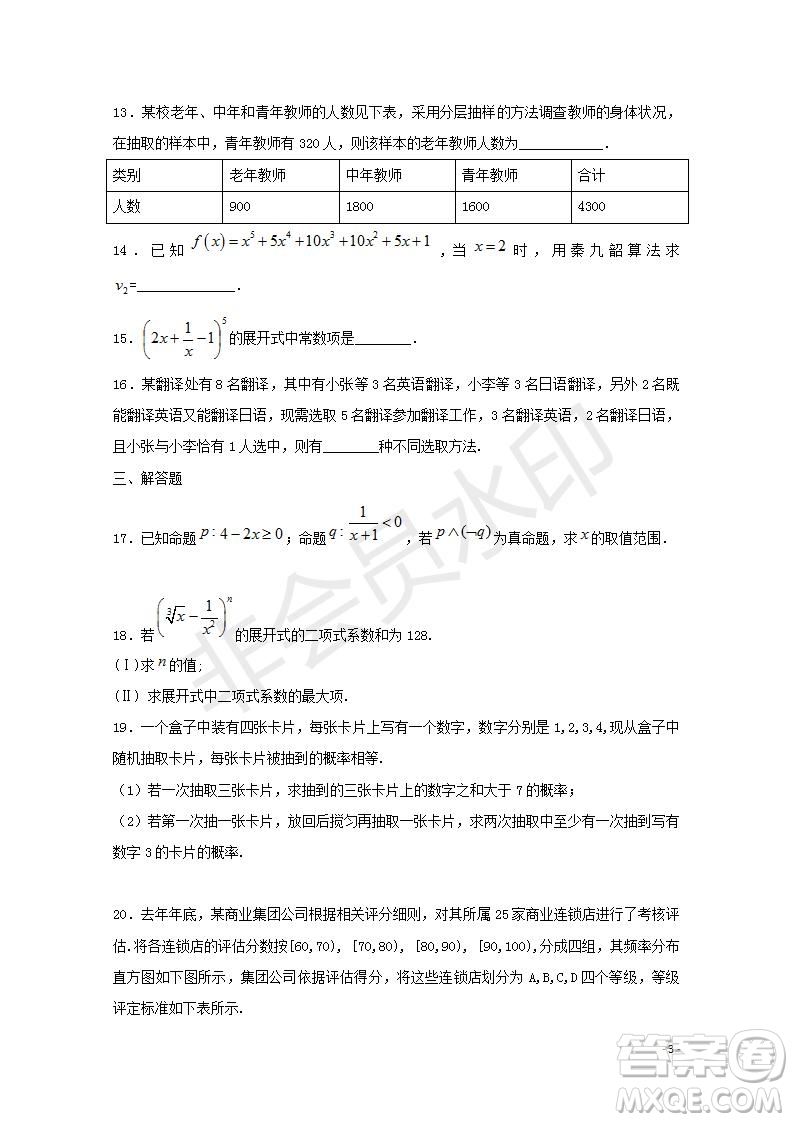 2018-2019學(xué)年黑龍江省鶴崗市第一中學(xué)高二上學(xué)期期末考試?yán)砜茢?shù)學(xué)試題及答案解析