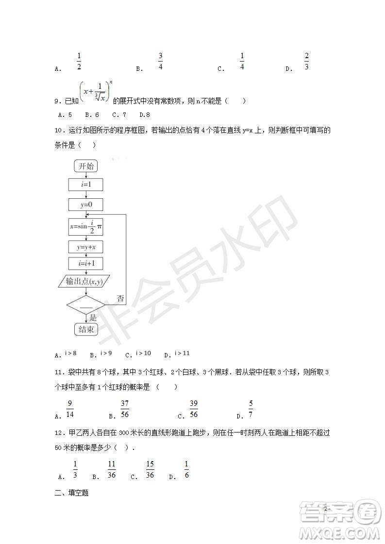 2018-2019學(xué)年黑龍江省鶴崗市第一中學(xué)高二上學(xué)期期末考試?yán)砜茢?shù)學(xué)試題及答案解析