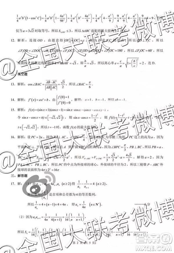 昆明一中2019屆高三第五次月考聯(lián)考文數(shù)參考答案