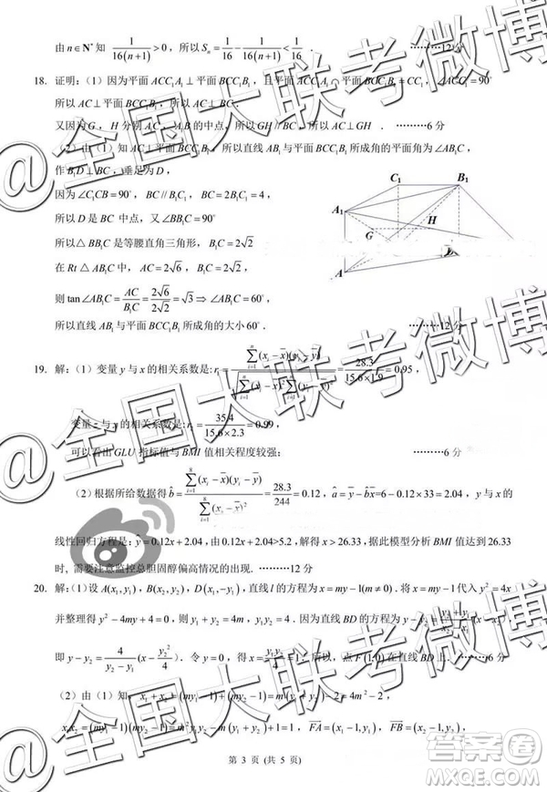 昆明一中2019屆高三第五次月考聯(lián)考文數(shù)參考答案