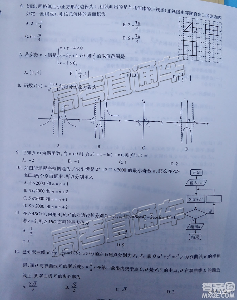 昆明一中2019屆高三第五次月考聯(lián)考文數(shù)參考答案